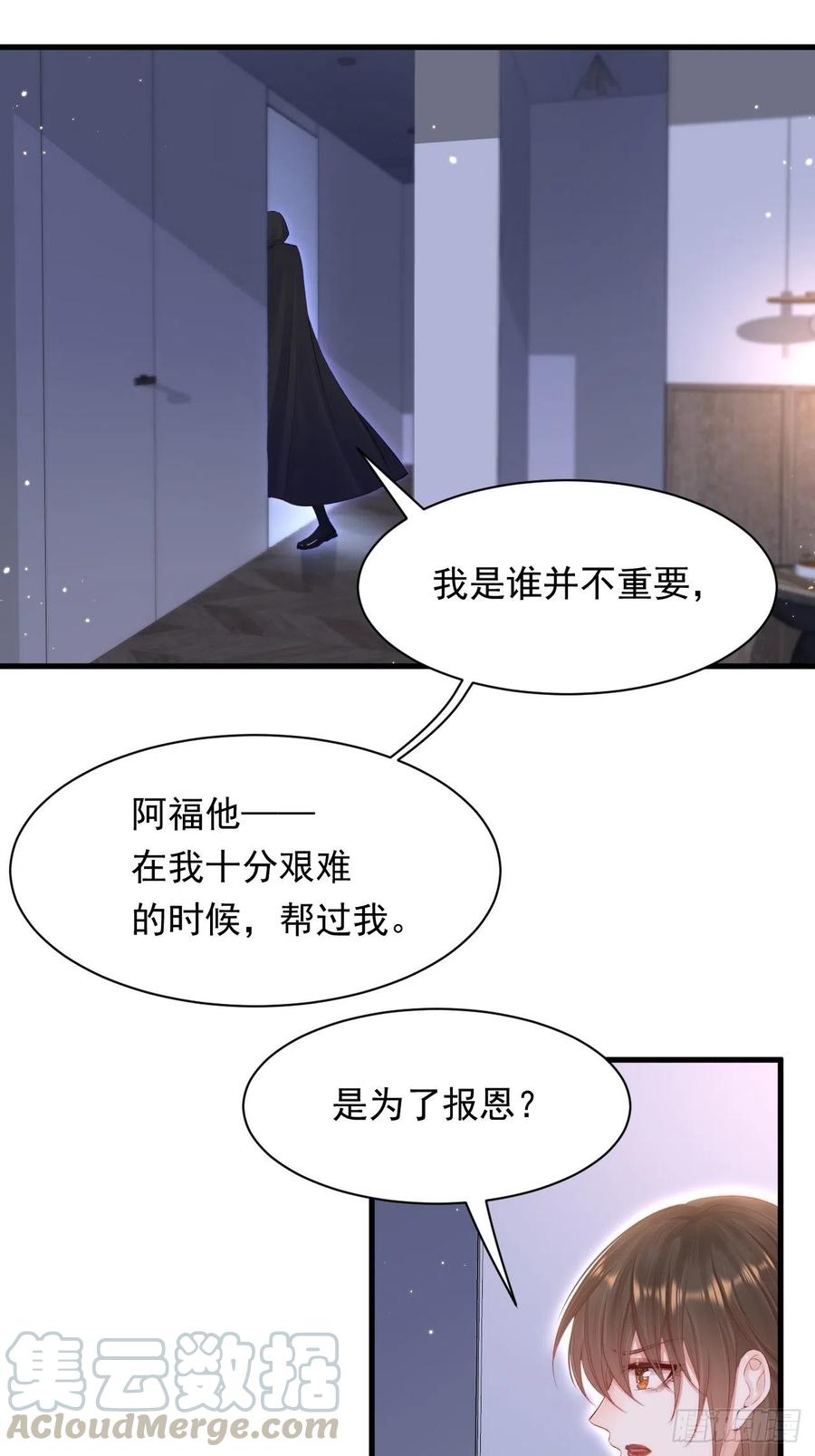 朝西，In or out - 第77话 试探与选择 - 第40张图