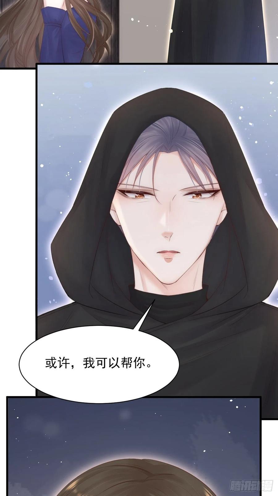 朝西，In or out - 第77话 试探与选择 - 第30张图