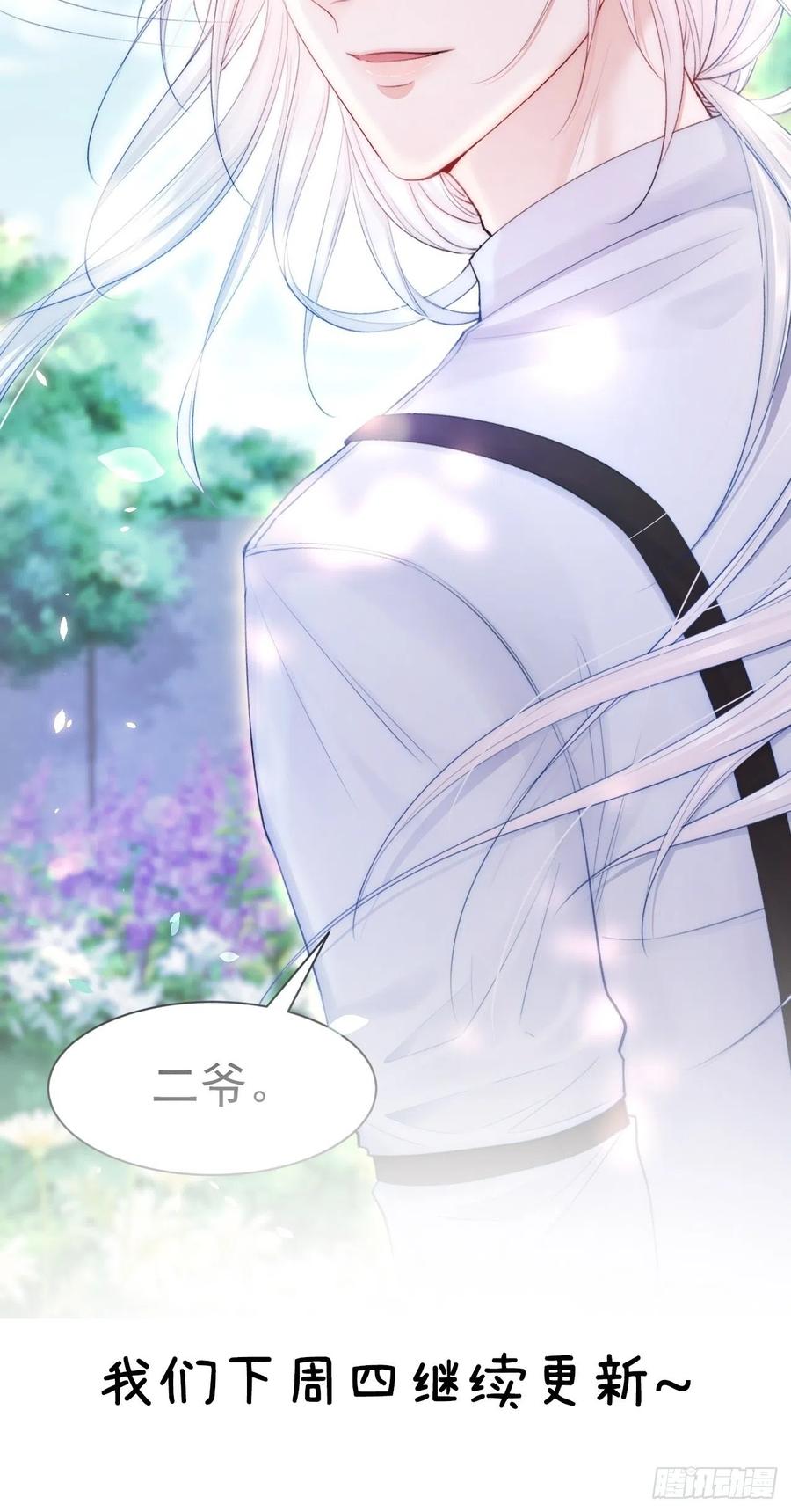 朝西，In or out - 第77话 试探与选择 - 第48张图