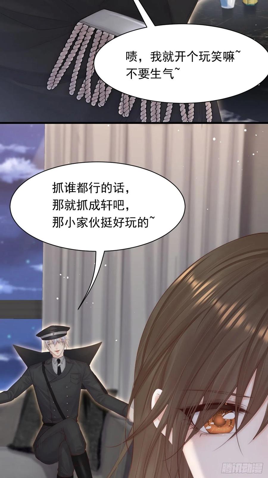 朝西，In or out - 第77话 试探与选择 - 第23张图