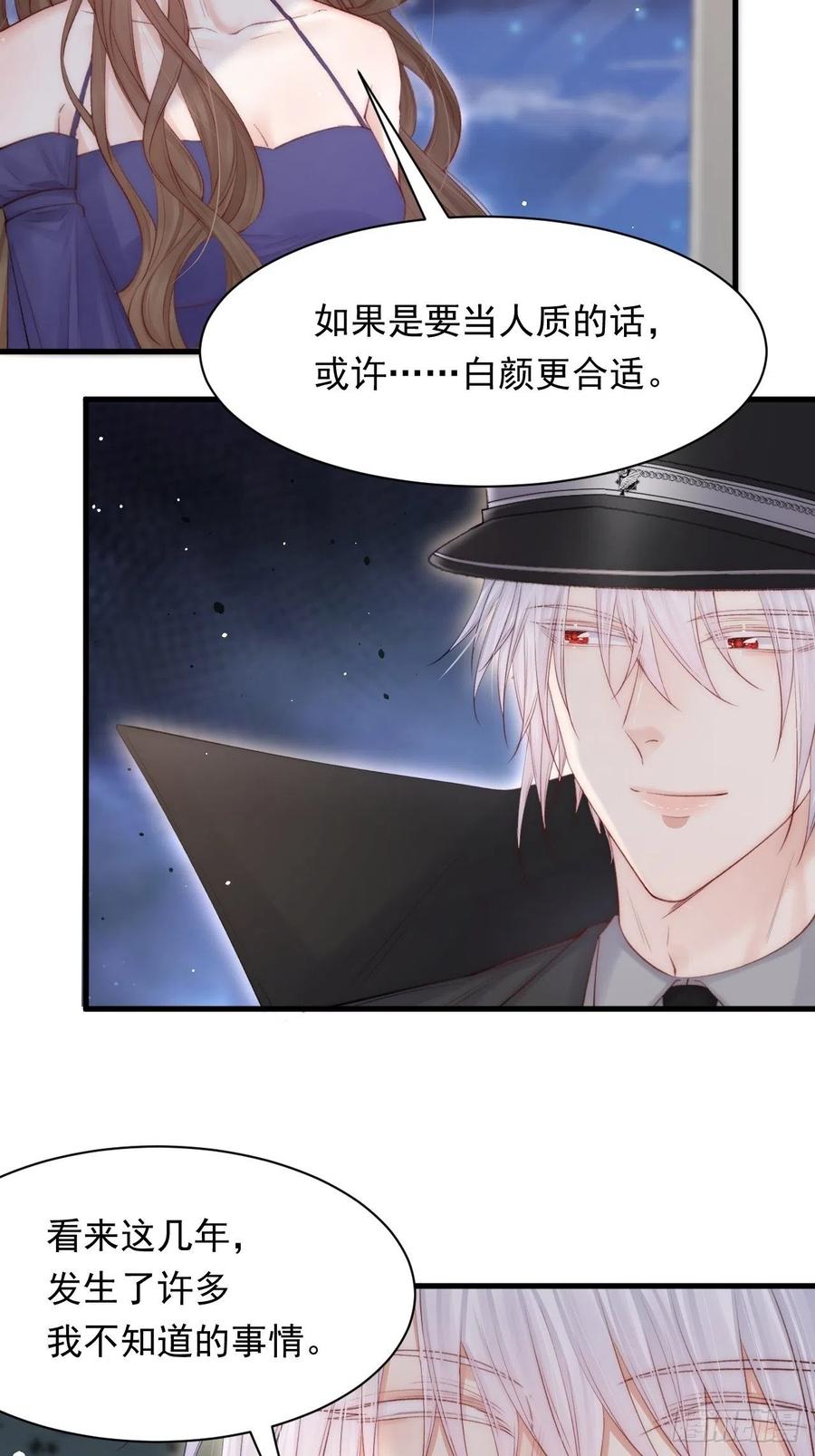 朝西，In or out - 第77话 试探与选择 - 第18张图