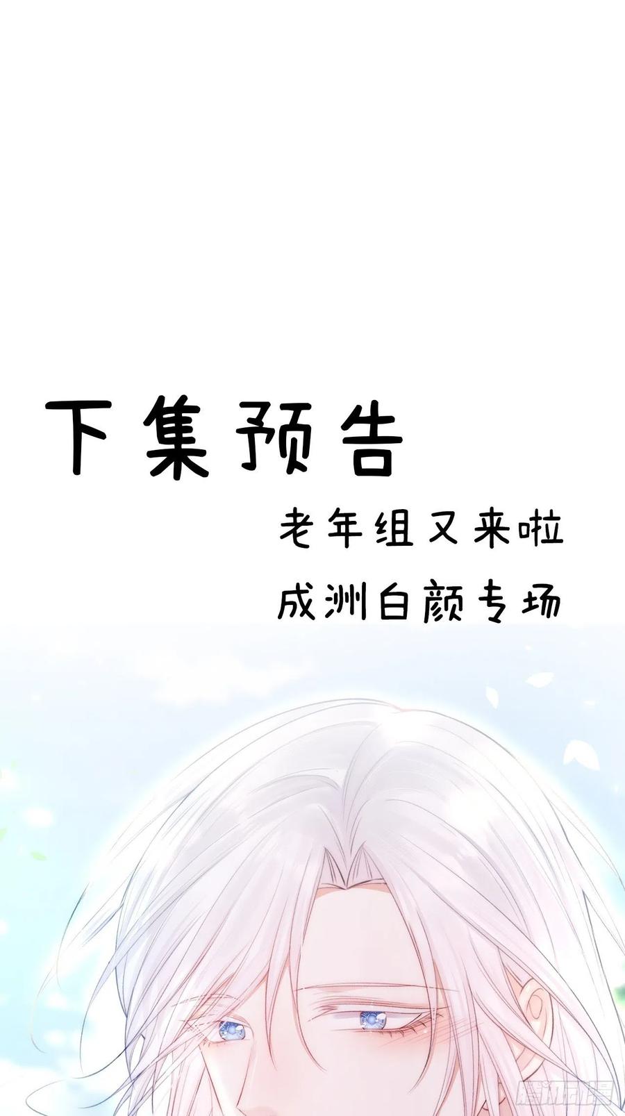 朝西，In or out - 第77话 试探与选择 - 第47张图