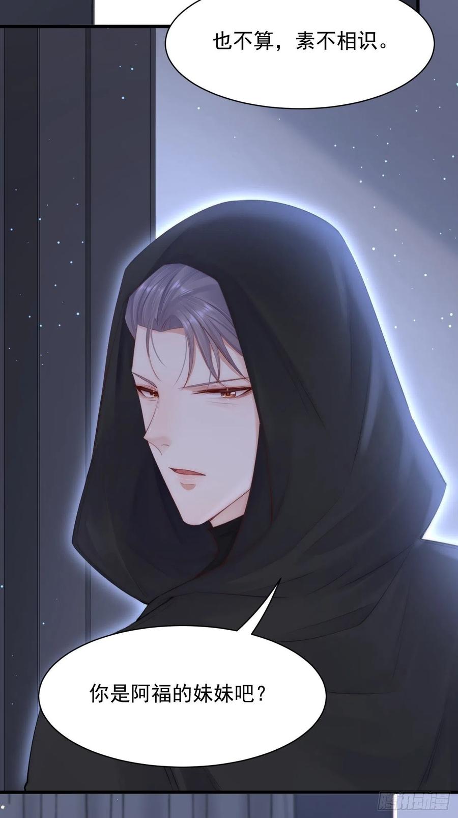 朝西，In or out - 第77话 试探与选择 - 第38张图