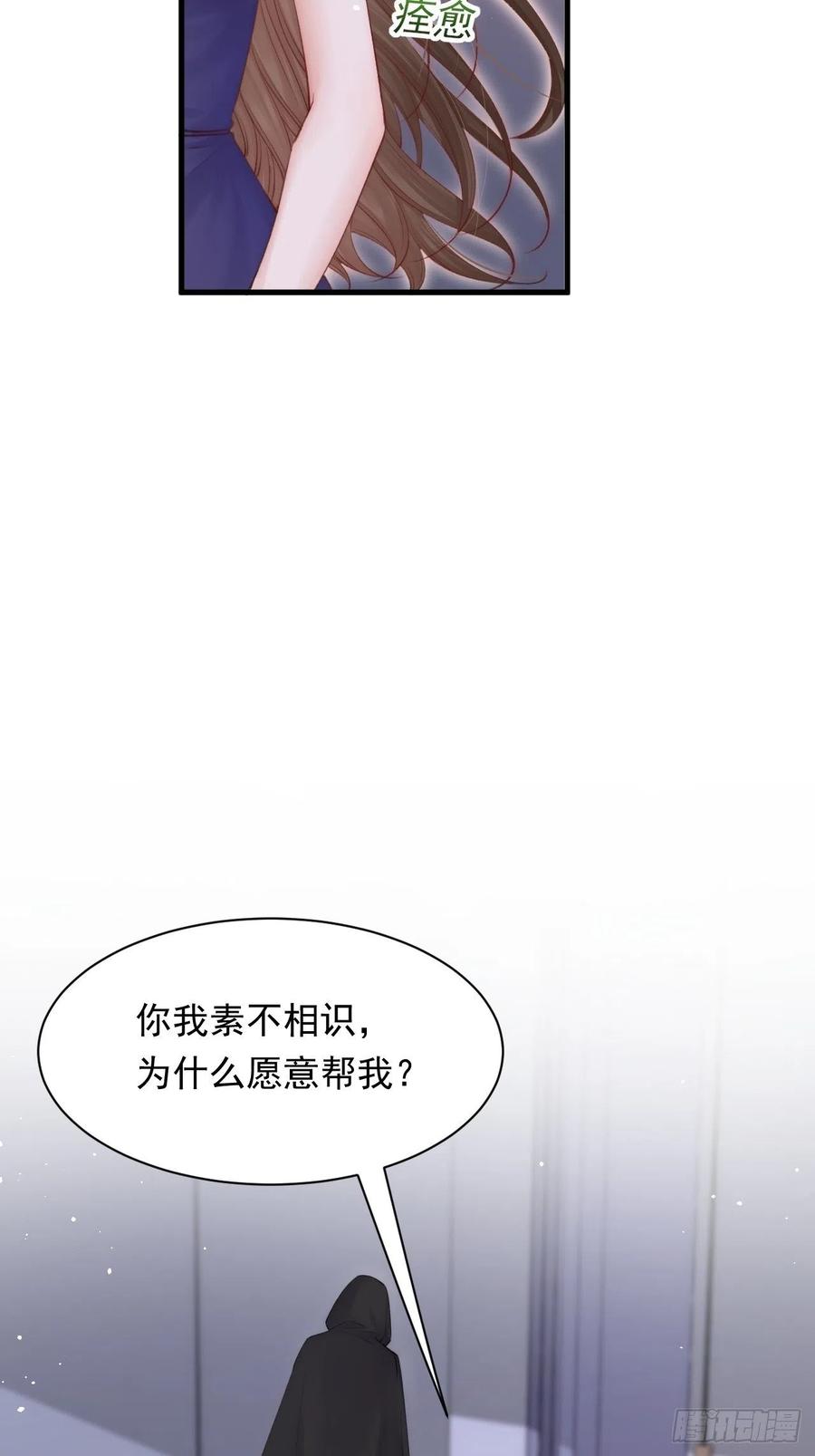 朝西，In or out - 第77话 试探与选择 - 第36张图