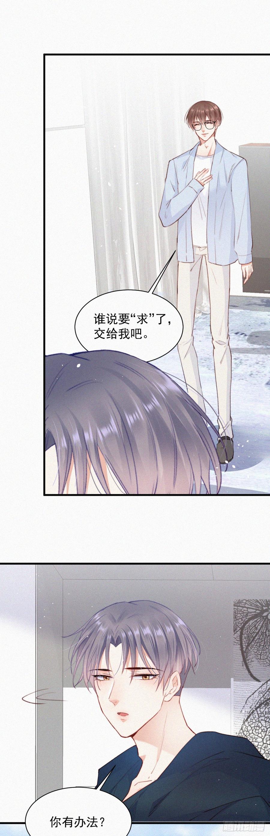 朝西，In or out - 第6话 寻找出路 - 第8张图