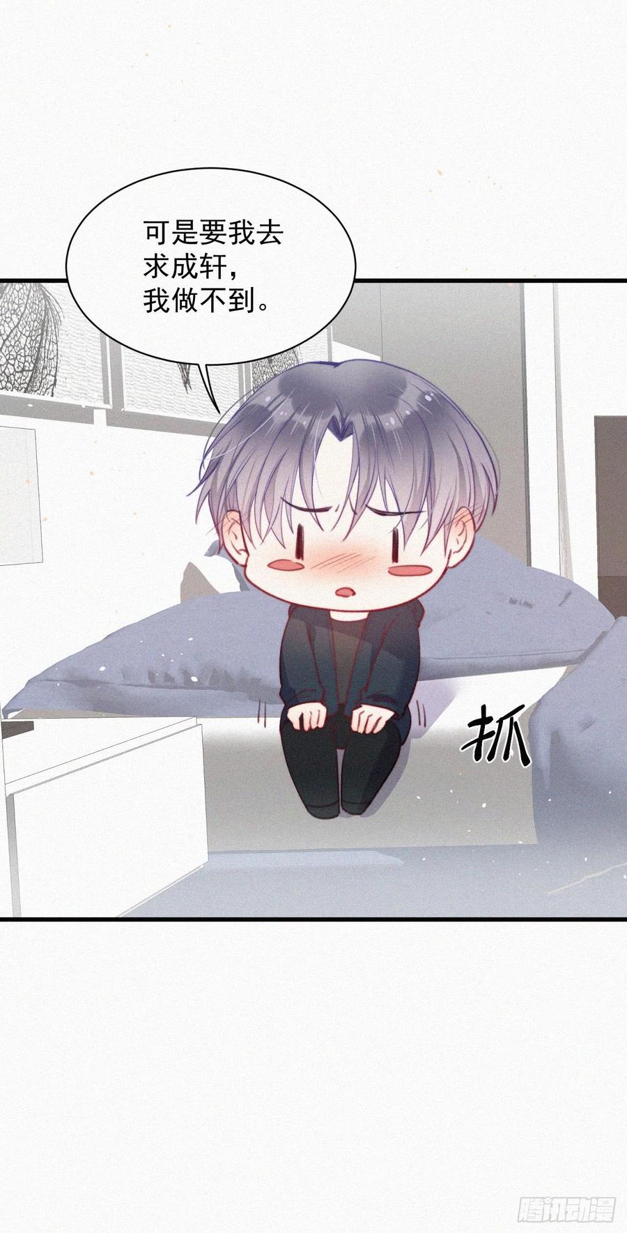 朝西，In or out - 第6话 寻找出路 - 第7张图