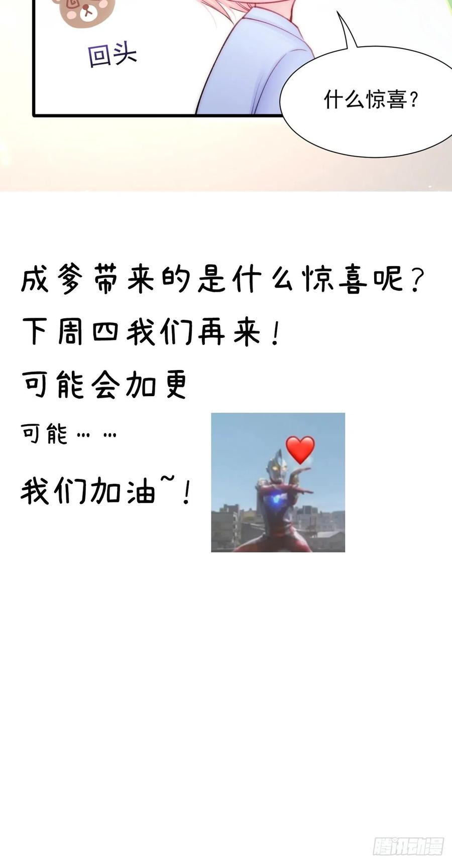 朝西，In or out - 第78话 睡嘛睡起来hi - 第62张图