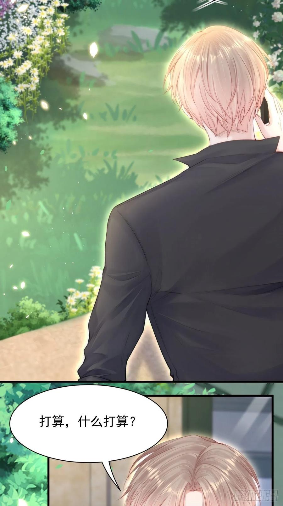 朝西，In or out - 第78话 睡嘛睡起来hi - 第5张图