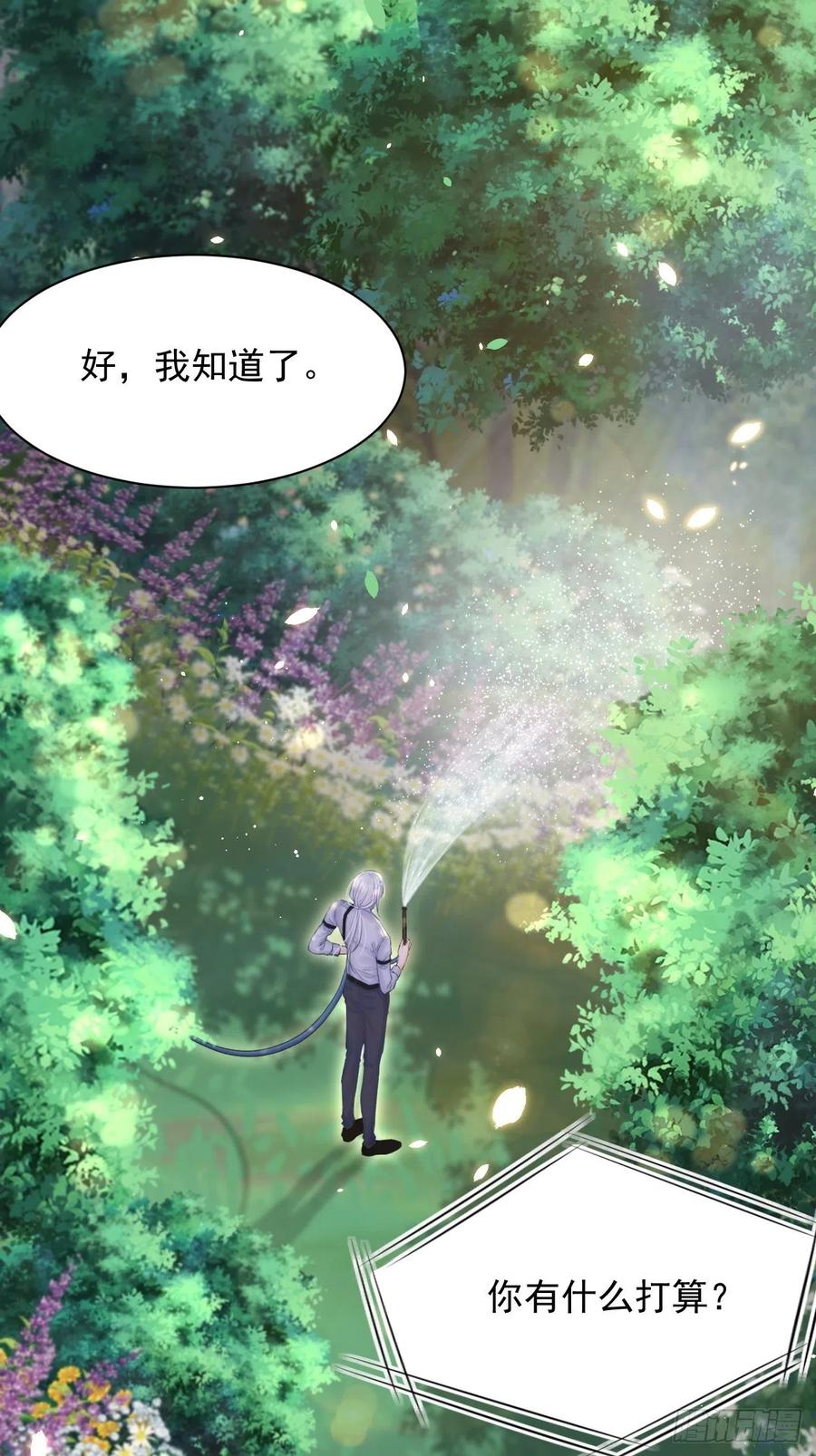 朝西，In or out - 第78话 睡嘛睡起来hi - 第4张图