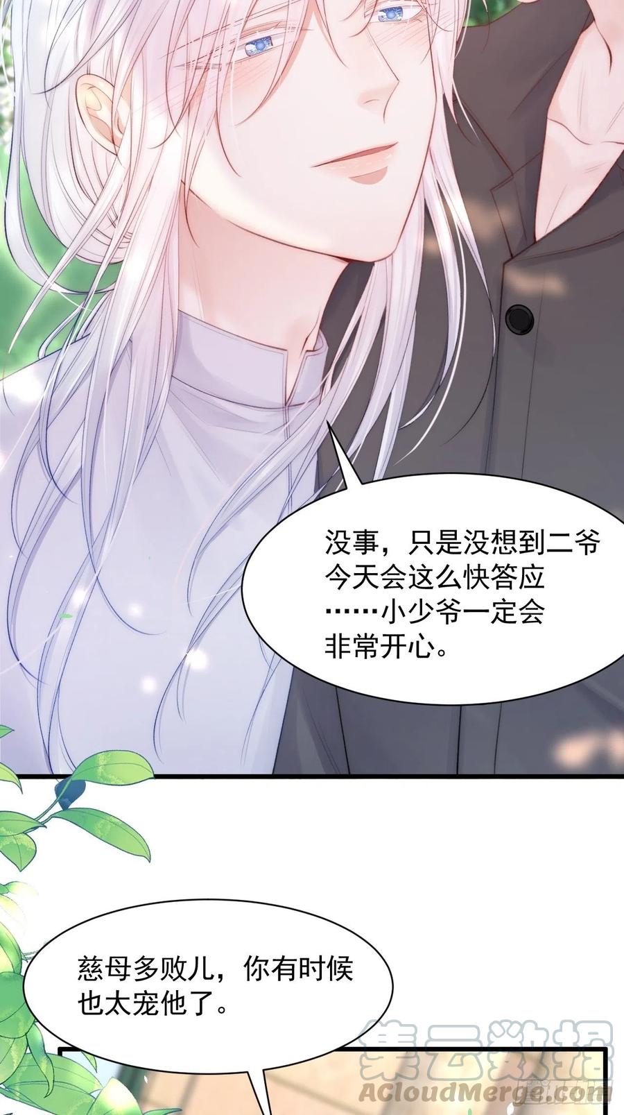 朝西，In or out - 第78话 睡嘛睡起来hi - 第27张图