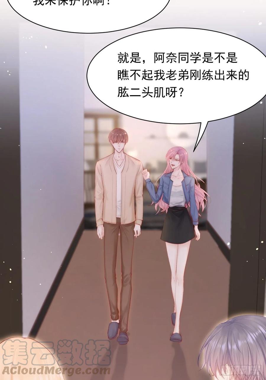 朝西，In or out - 第78话 睡嘛睡起来hi - 第39张图