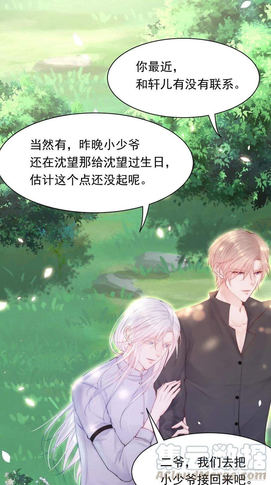 朝西，In or out - 第78话 睡嘛睡起来hi - 第24张图