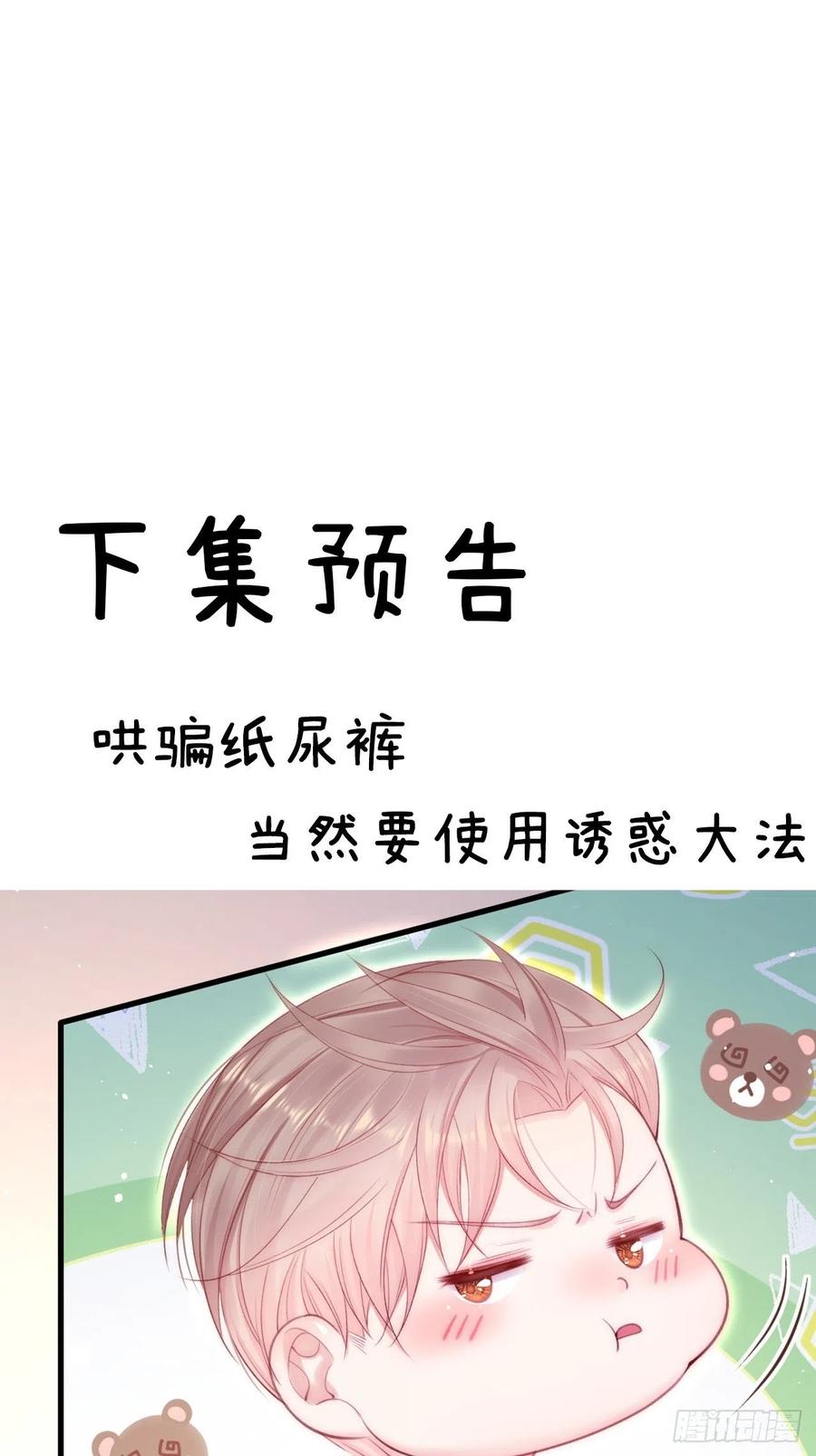 朝西，In or out - 第78话 睡嘛睡起来hi - 第61张图