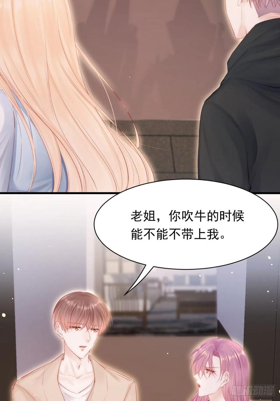 朝西，In or out - 第78话 睡嘛睡起来hi - 第40张图