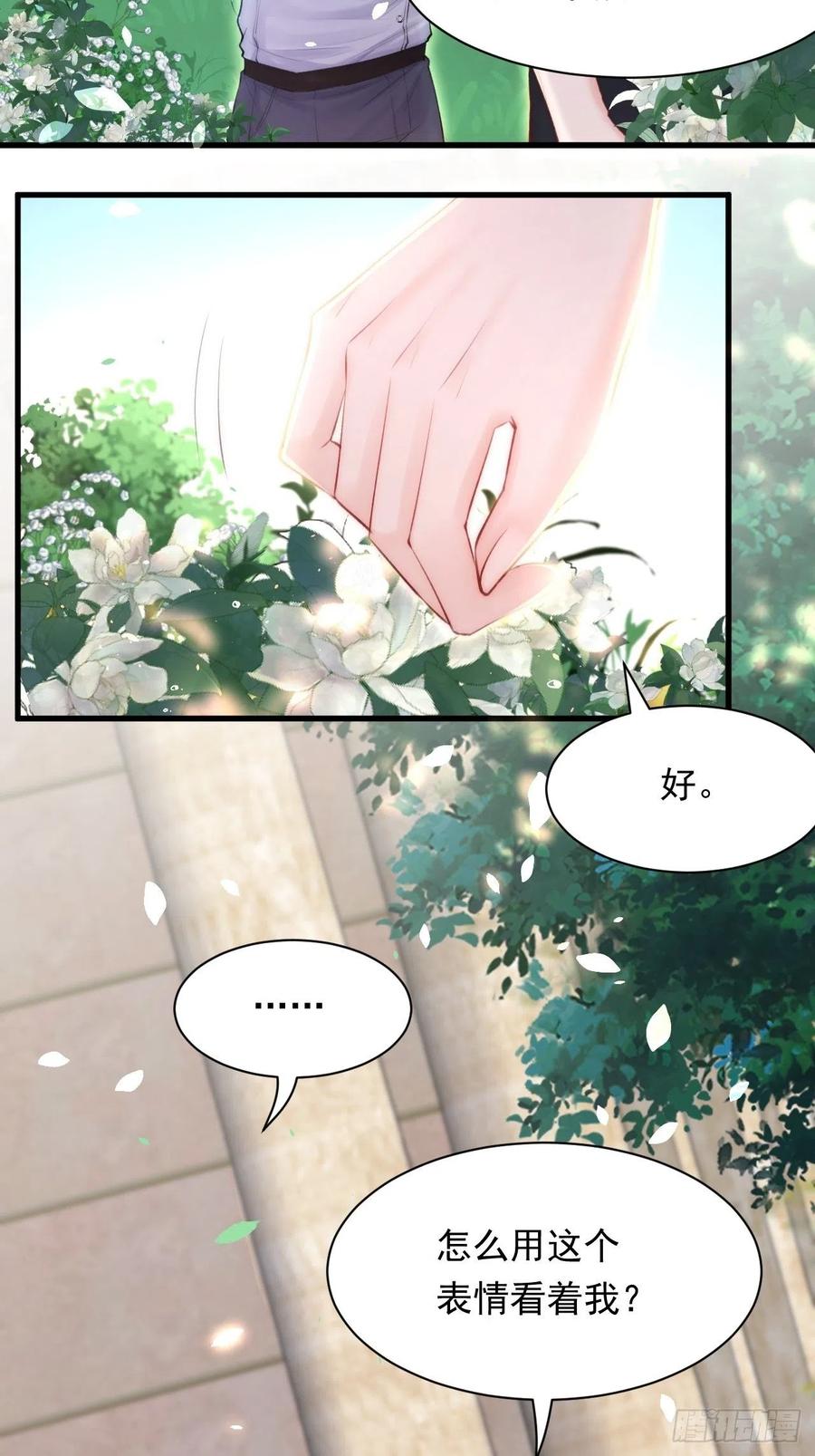 朝西，In or out - 第78话 睡嘛睡起来hi - 第25张图