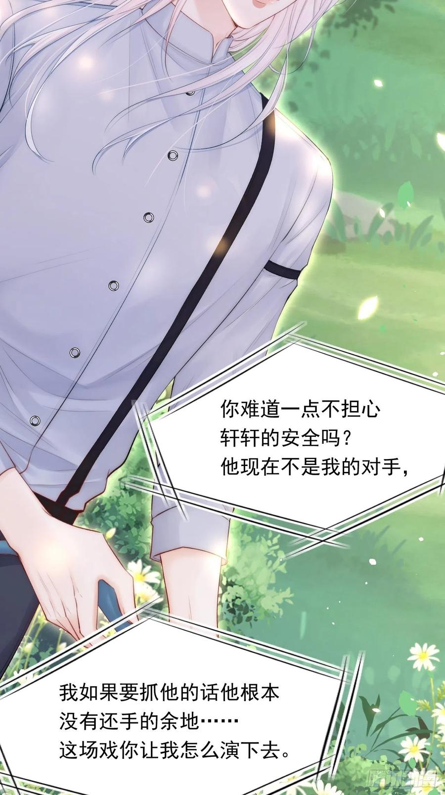 朝西，In or out - 第78话 睡嘛睡起来hi - 第7张图