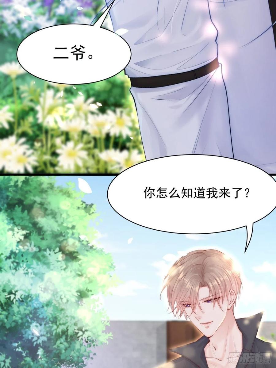 朝西，In or out - 第78话 睡嘛睡起来hi - 第17张图