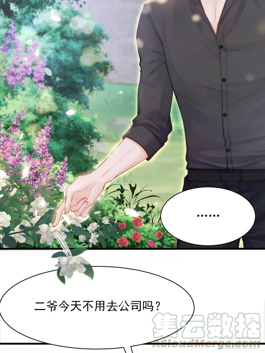 朝西，In or out - 第78话 睡嘛睡起来hi - 第18张图