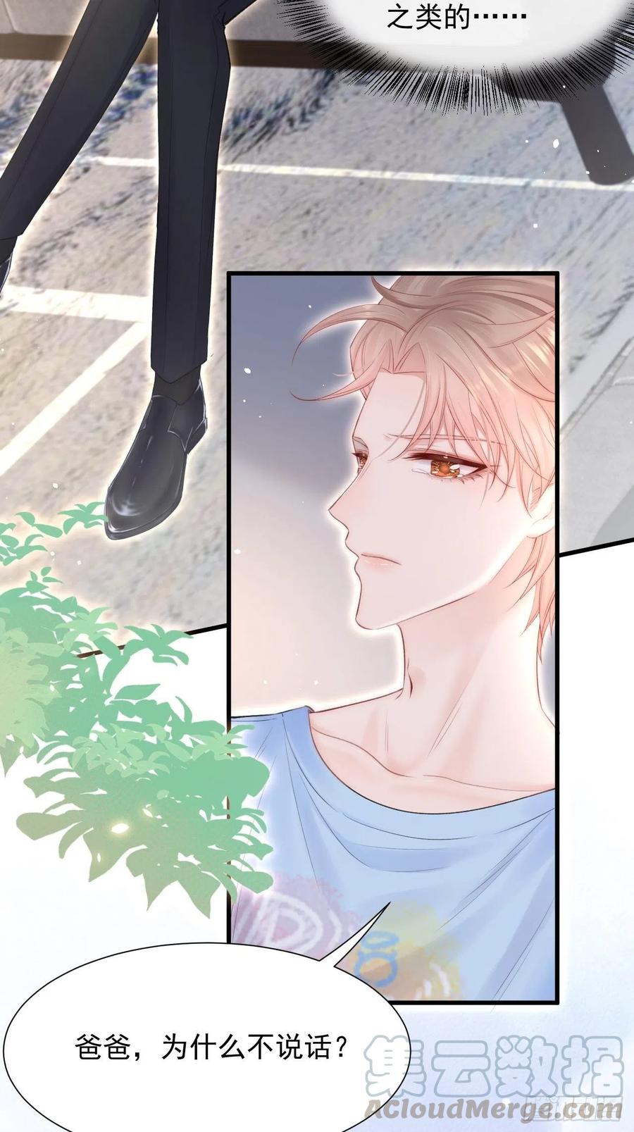 朝西，In or out - 第79话 白颜牌父子黏合剂 - 第15张图