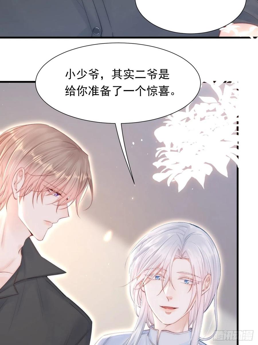 朝西，In or out - 第79话 白颜牌父子黏合剂 - 第26张图