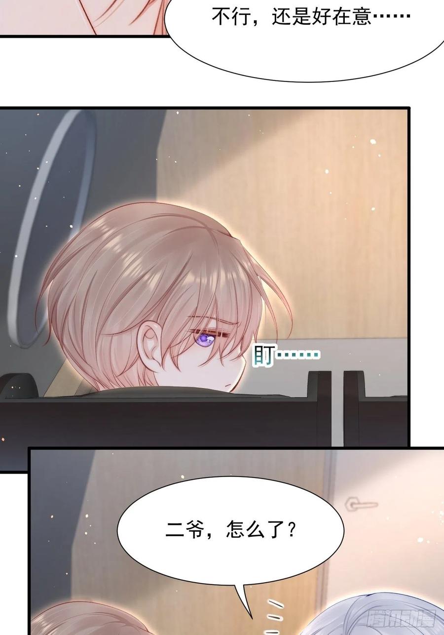 朝西，In or out - 第80话 亲密时间 - 第16张图