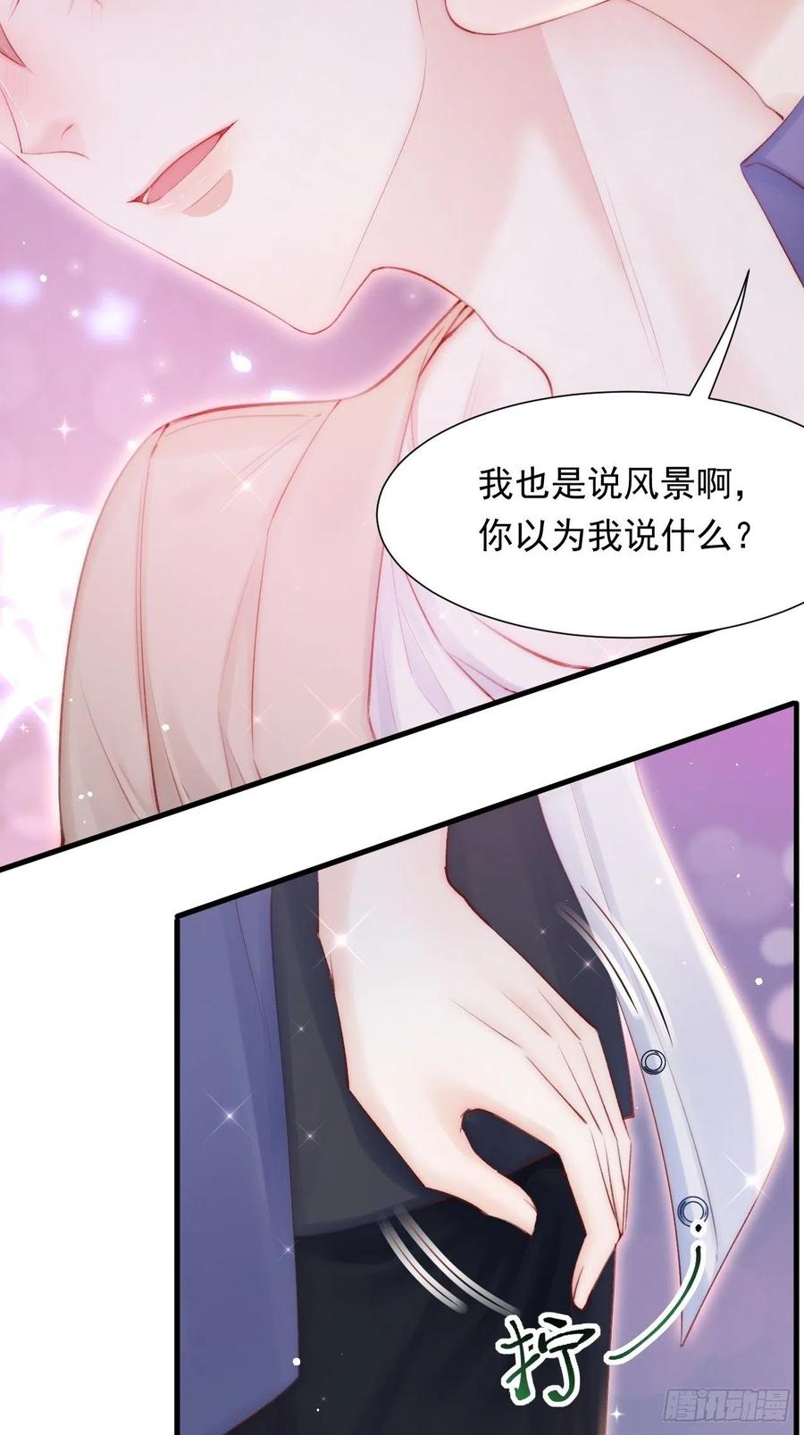 朝西，In or out - 第80话 亲密时间 - 第30张图