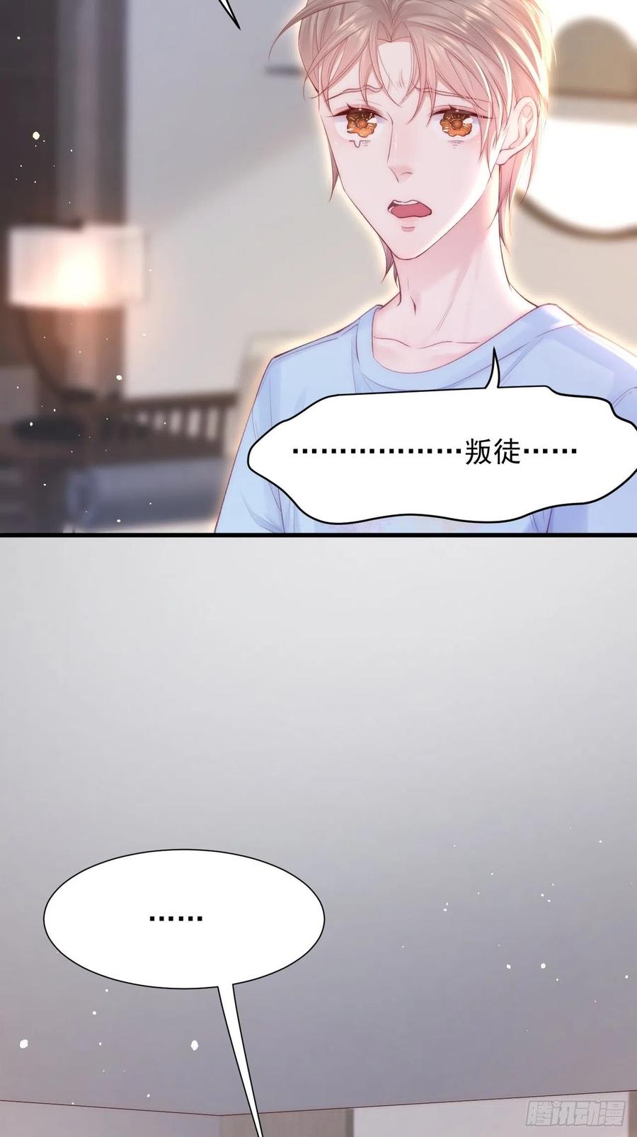 朝西，In or out - 第80话 亲密时间 - 第8张图