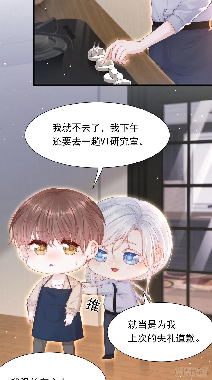 朝西，In or out - 第80话 亲密时间 - 第4张图