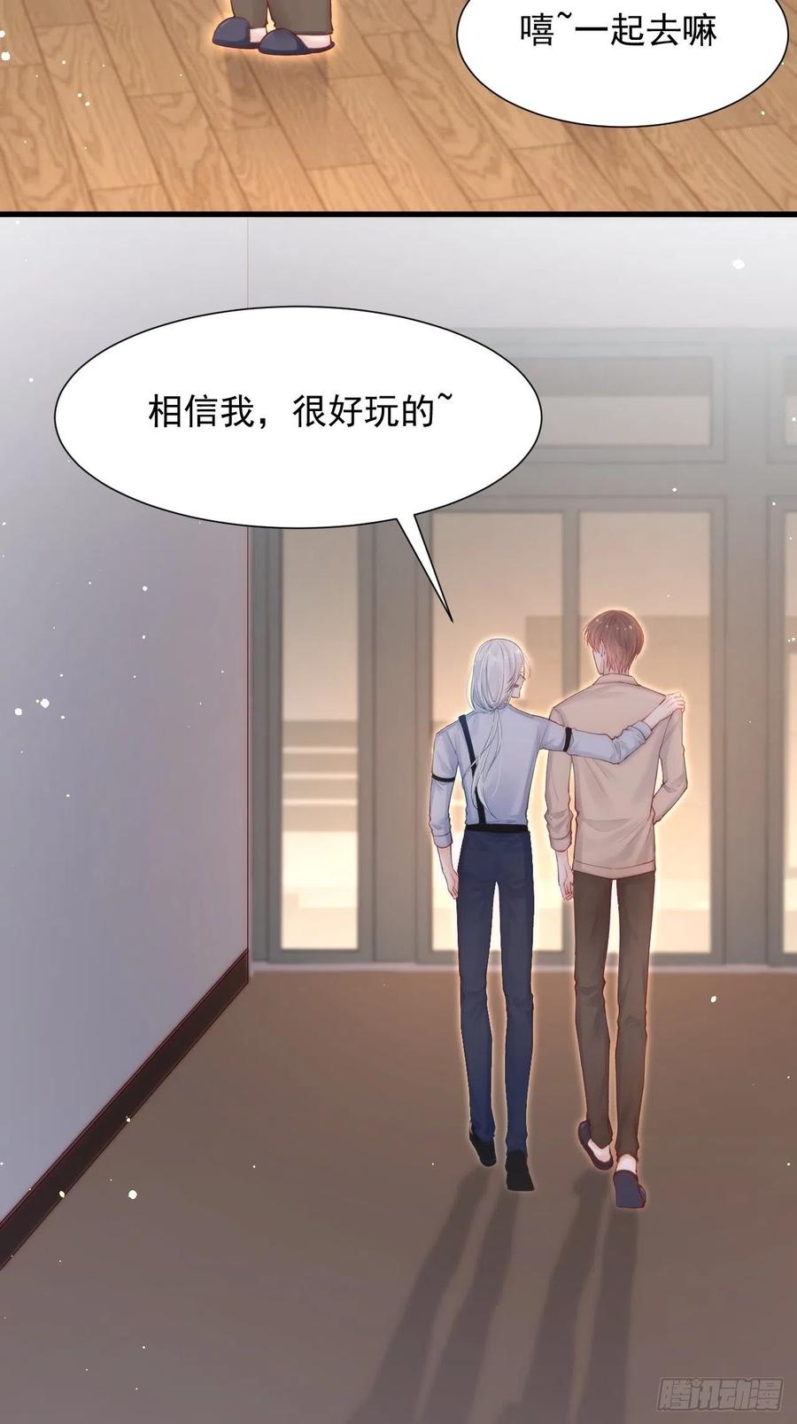 朝西，In or out - 第80话 亲密时间 - 第6张图