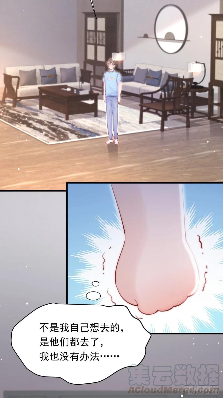 朝西，In or out - 第80话 亲密时间 - 第9张图