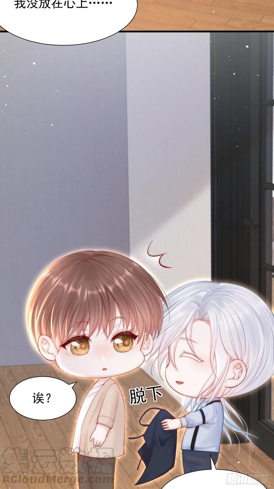 朝西，In or out - 第80话 亲密时间 - 第5张图