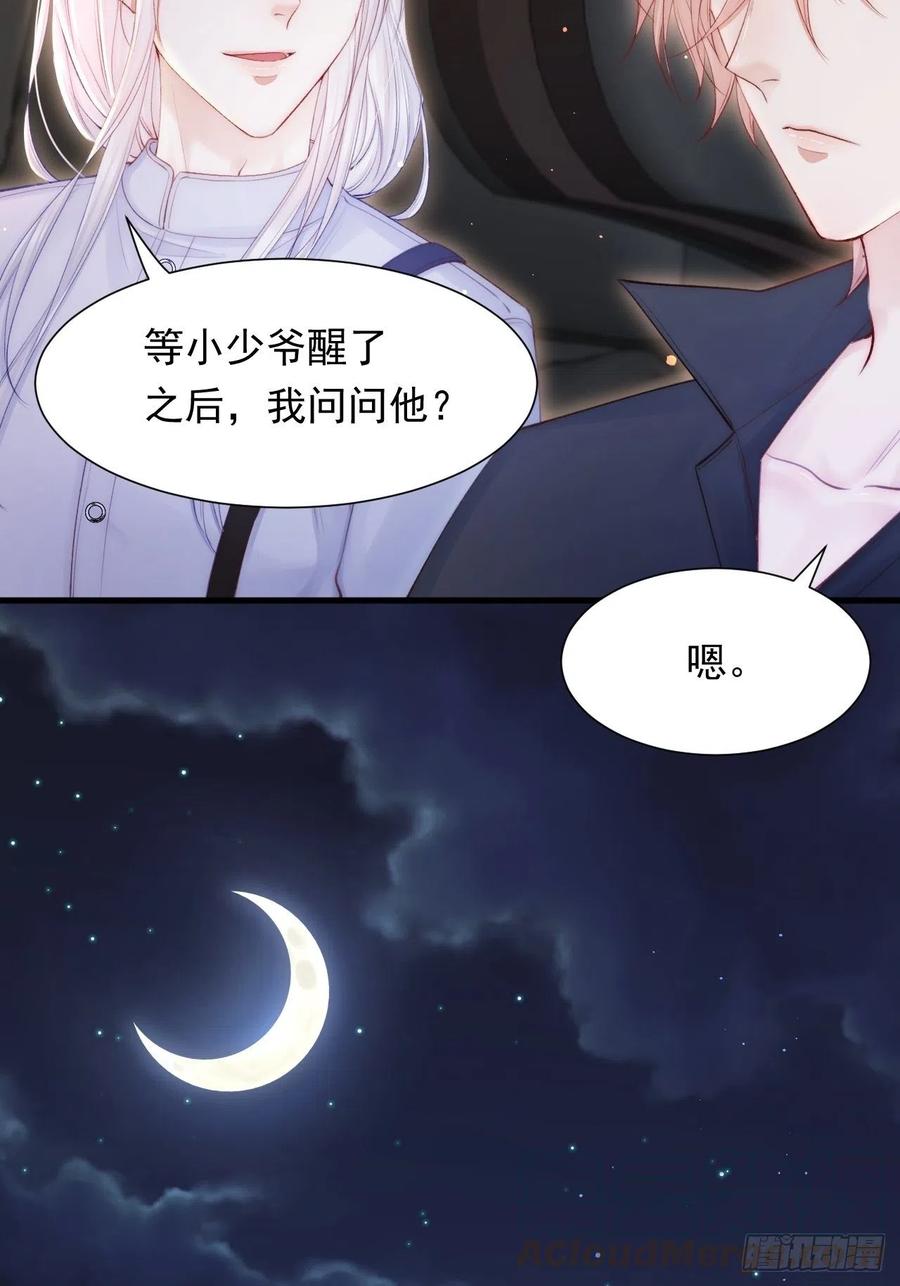 朝西，In or out - 第80话 亲密时间 - 第21张图