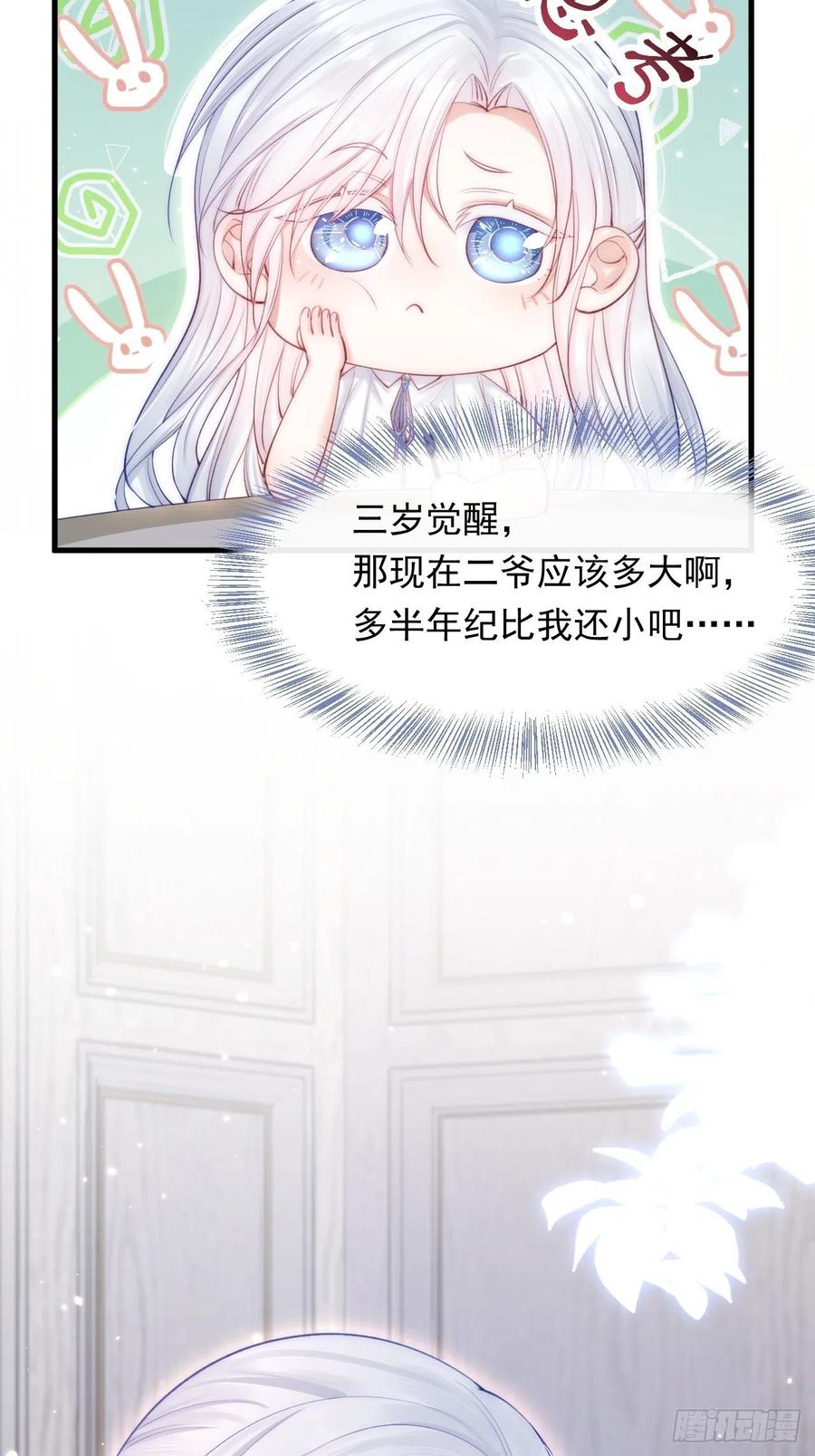 朝西，In or out - 第81话 别害羞 - 第38张图