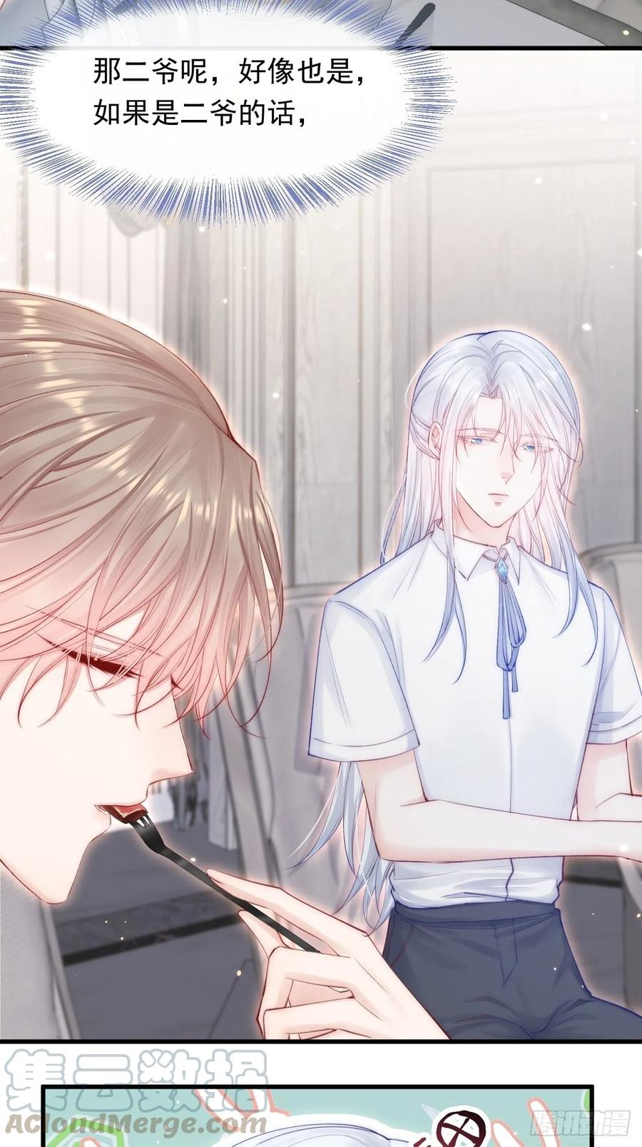 朝西，In or out - 第81话 别害羞 - 第37张图