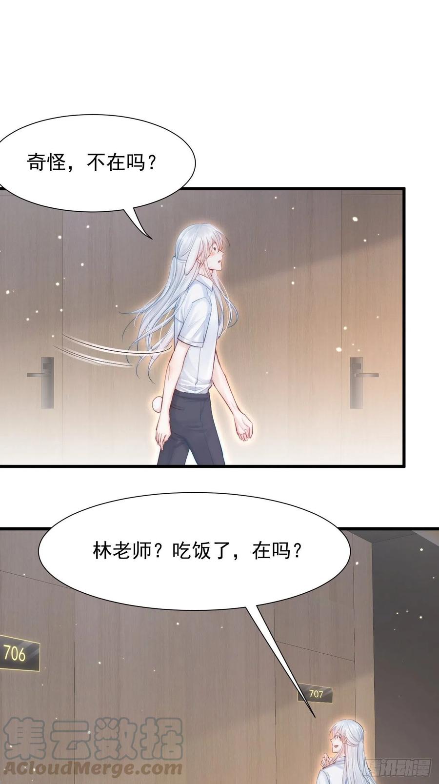 朝西，In or out - 第81话 别害羞 - 第19张图