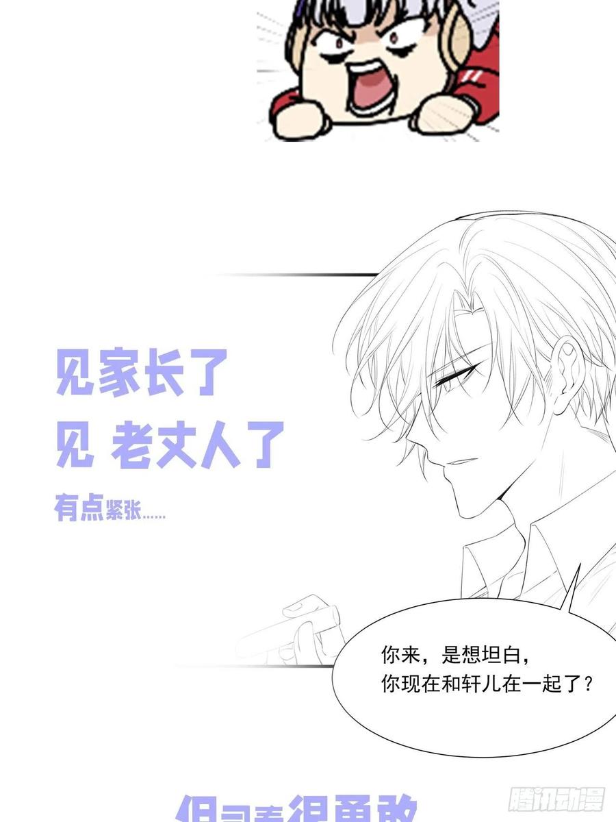 朝西，In or out - 第81话 别害羞 - 第44张图