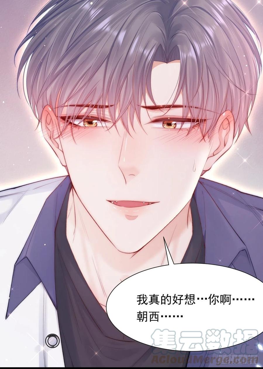 朝西，In or out - 第81话 别害羞 - 第13张图