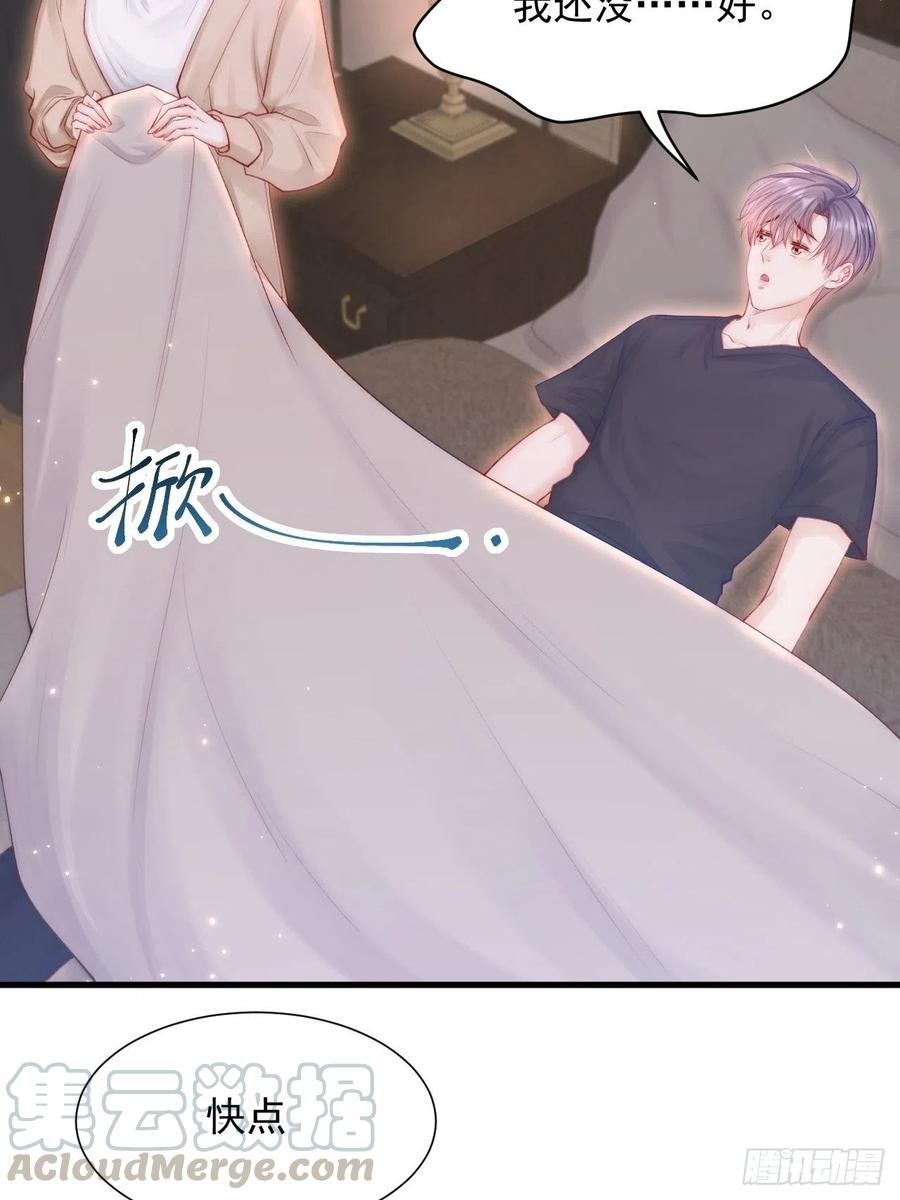 朝西，In or out - 第81话 别害羞 - 第25张图