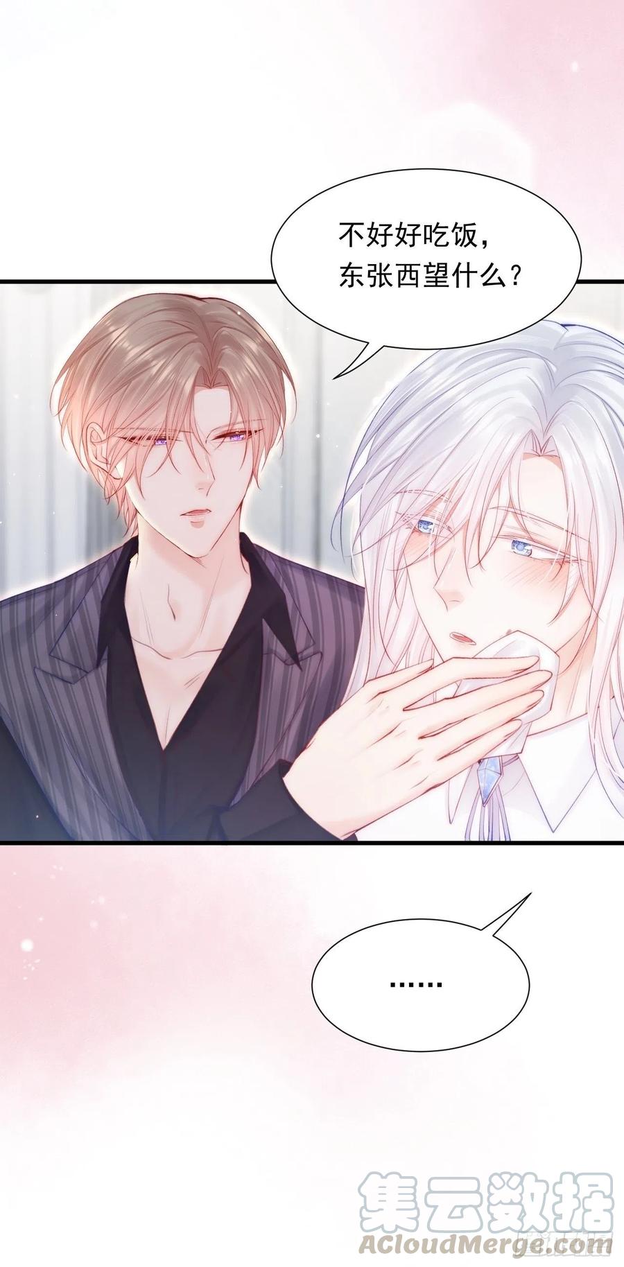 朝西，In or out - 第81话 别害羞 - 第40张图