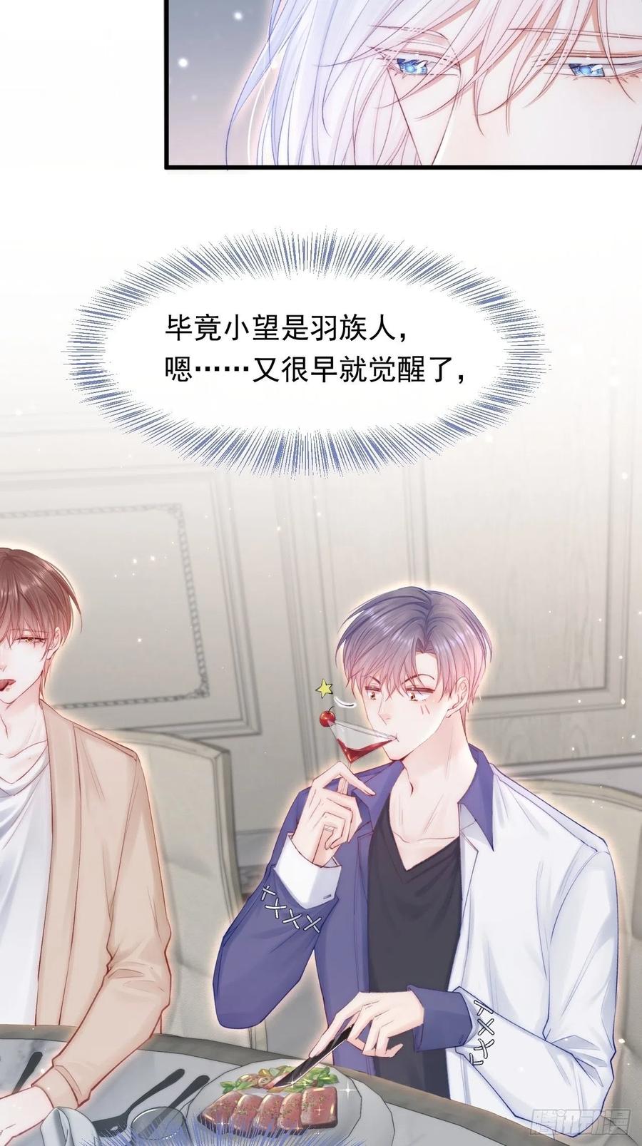 朝西，In or out - 第81话 别害羞 - 第36张图