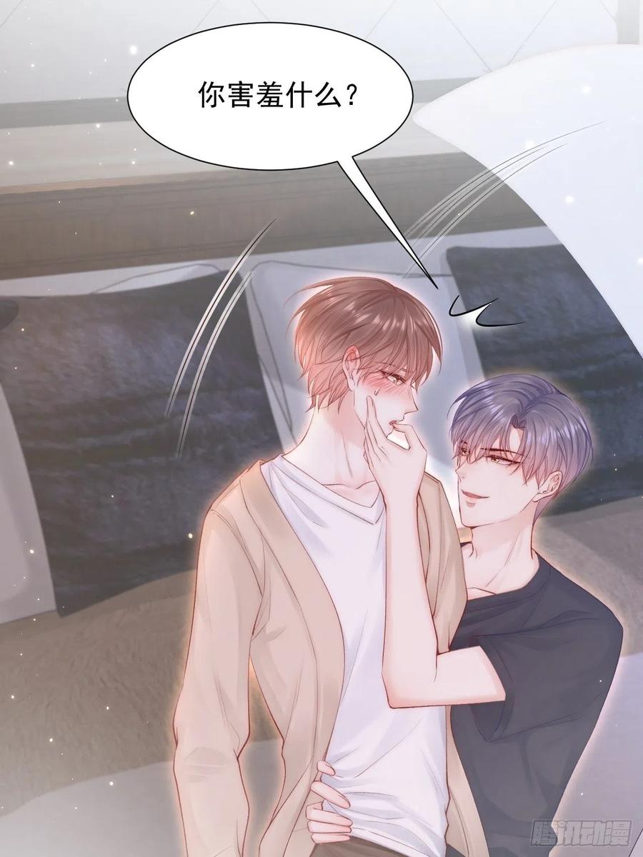 朝西，In or out - 第81话 别害羞 - 第30张图