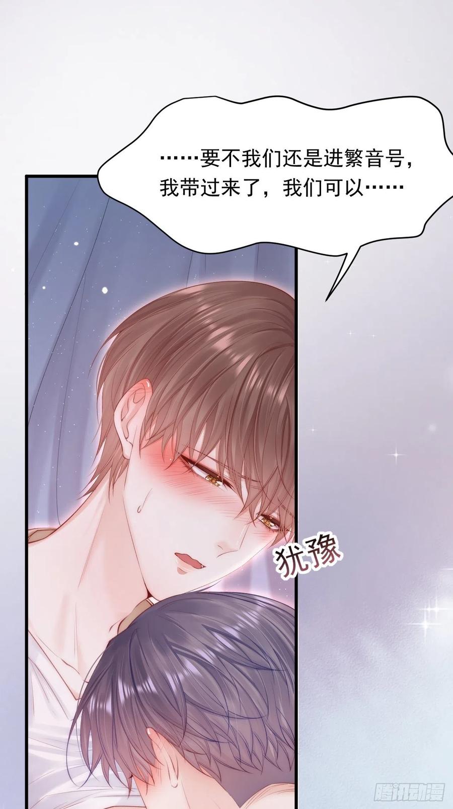 朝西，In or out - 第81话 别害羞 - 第14张图