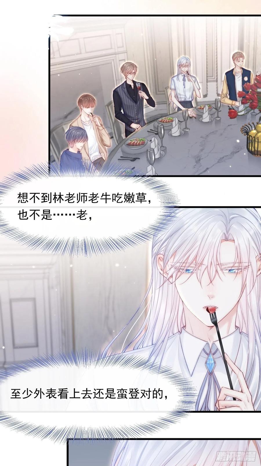 朝西，In or out - 第81话 别害羞 - 第35张图