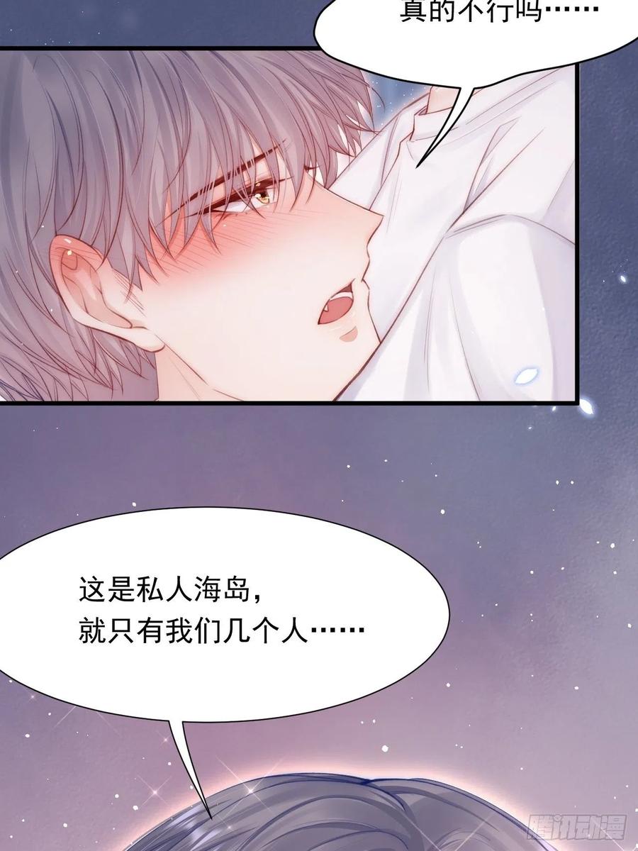 朝西，In or out - 第81话 别害羞 - 第12张图