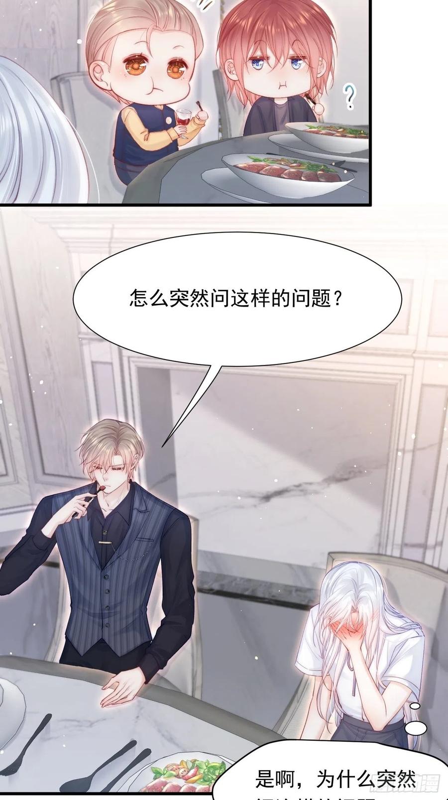 朝西，In or out - 第82话 拜见老丈人 - 第5张图