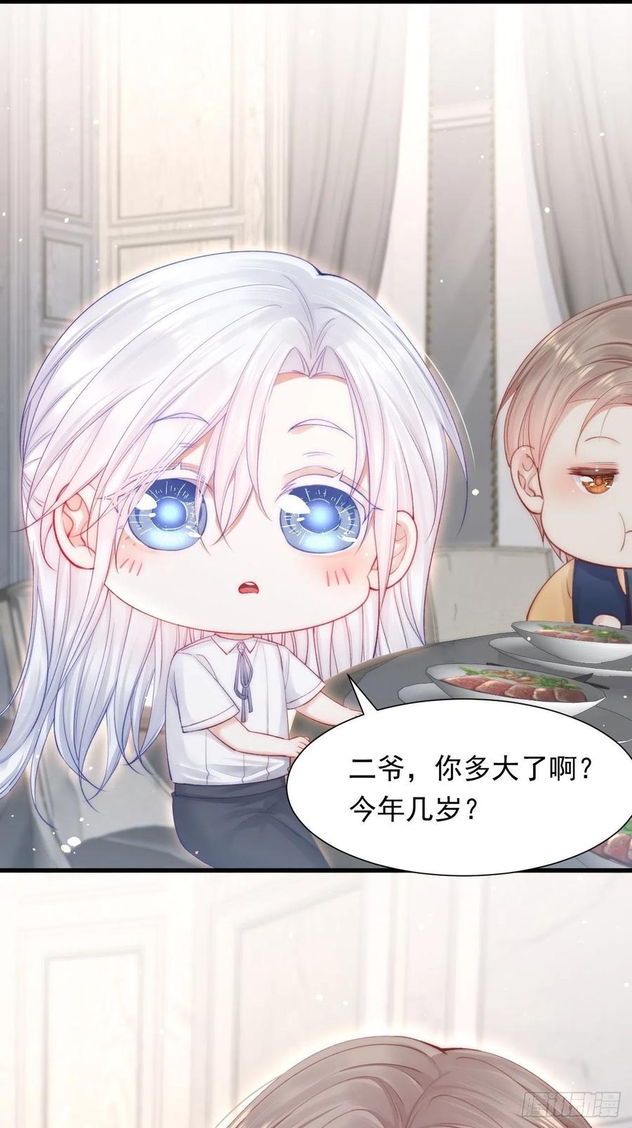 朝西，In or out - 第82话 拜见老丈人 - 第3张图