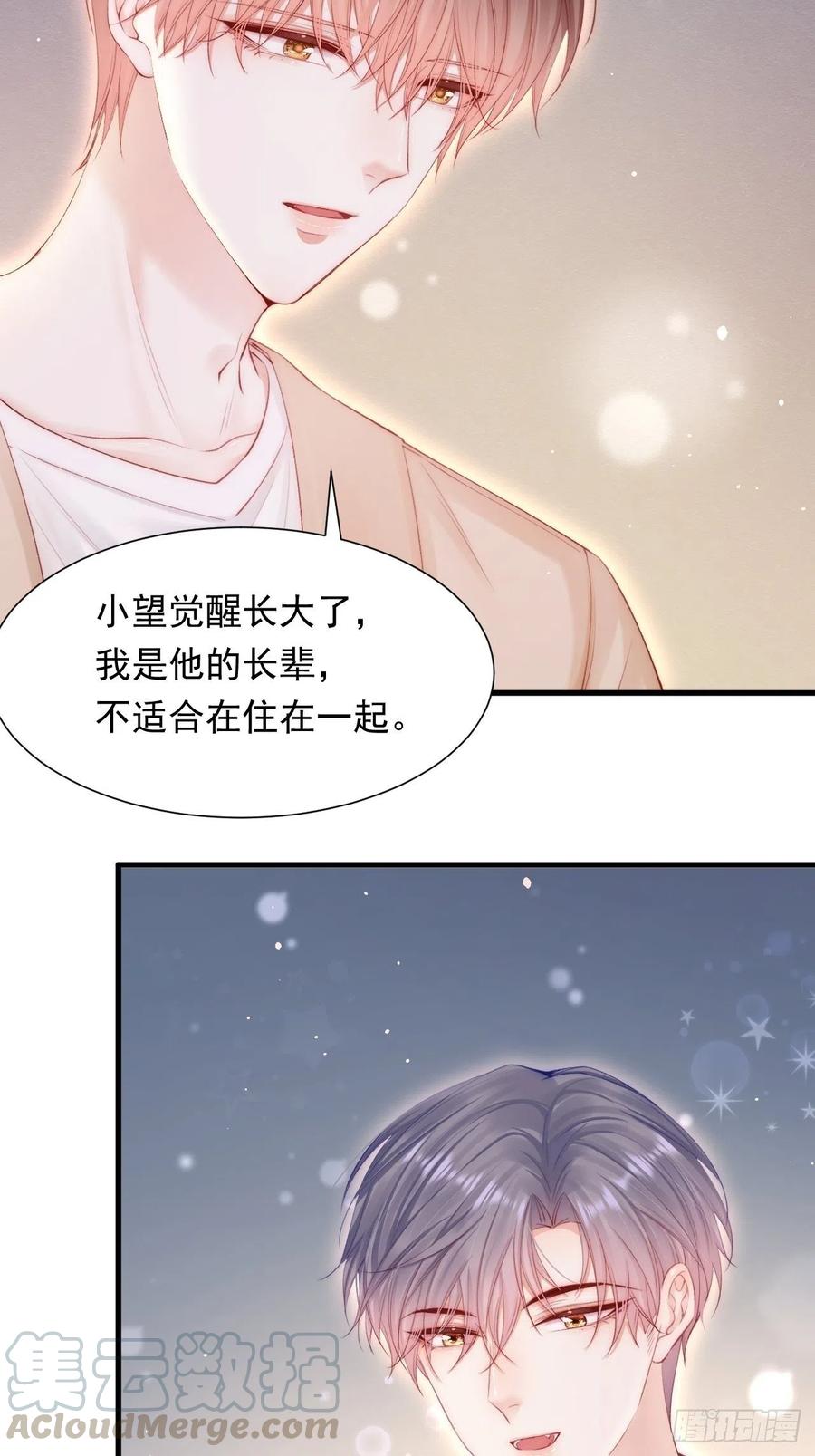 朝西，In or out - 第82话 拜见老丈人 - 第10张图