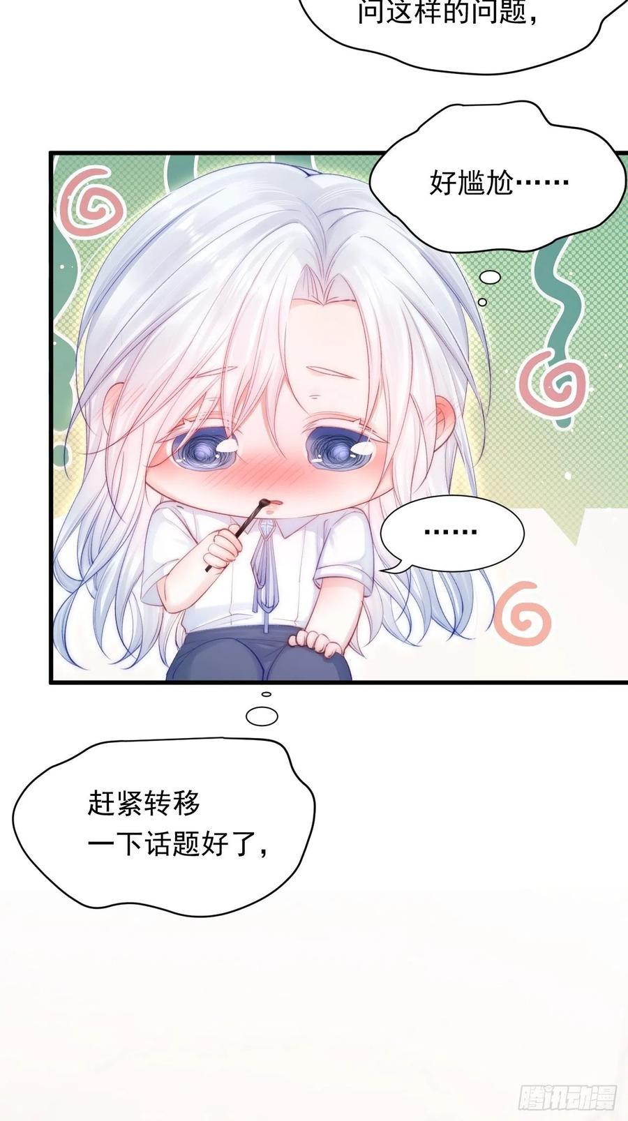 朝西，In or out - 第82话 拜见老丈人 - 第6张图