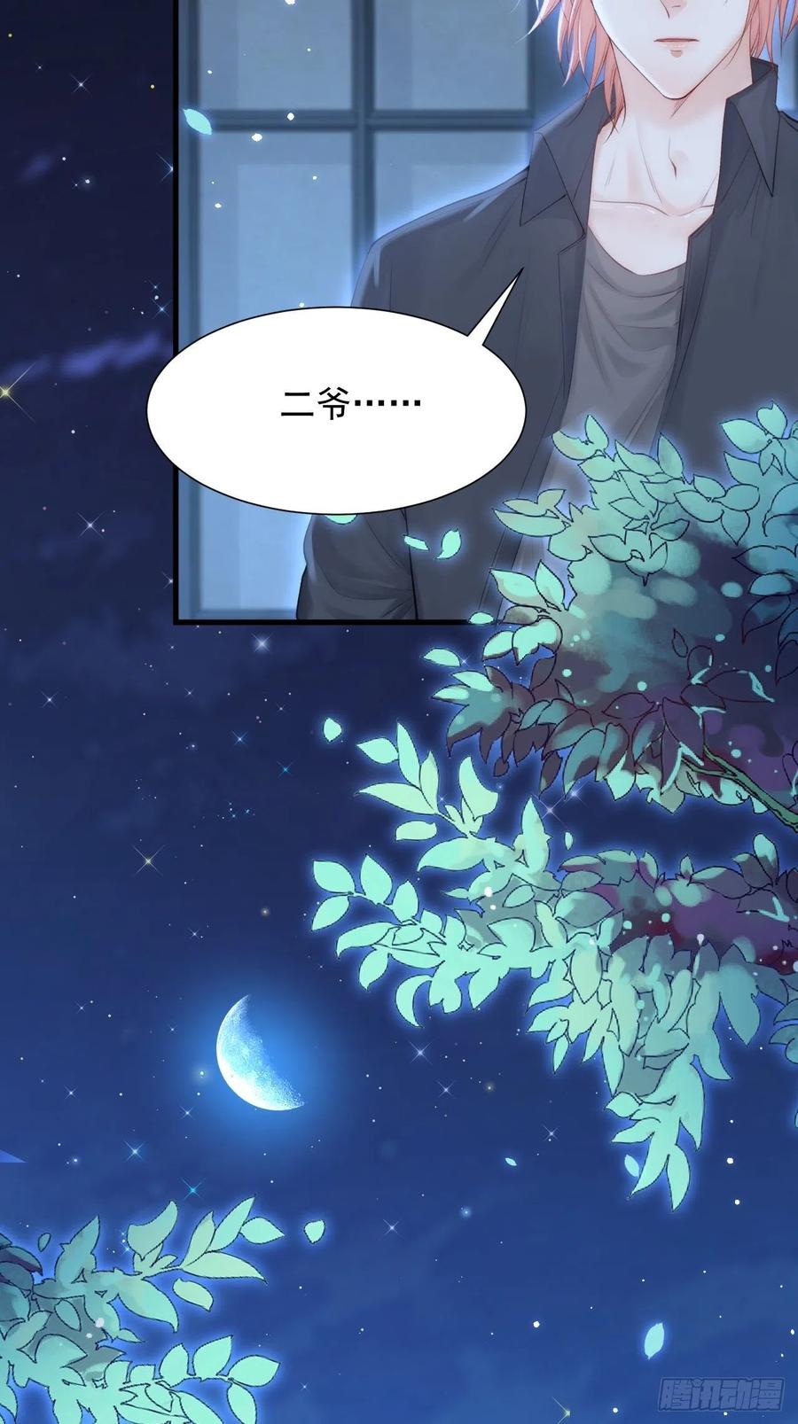 朝西，In or out - 第82话 拜见老丈人 - 第29张图