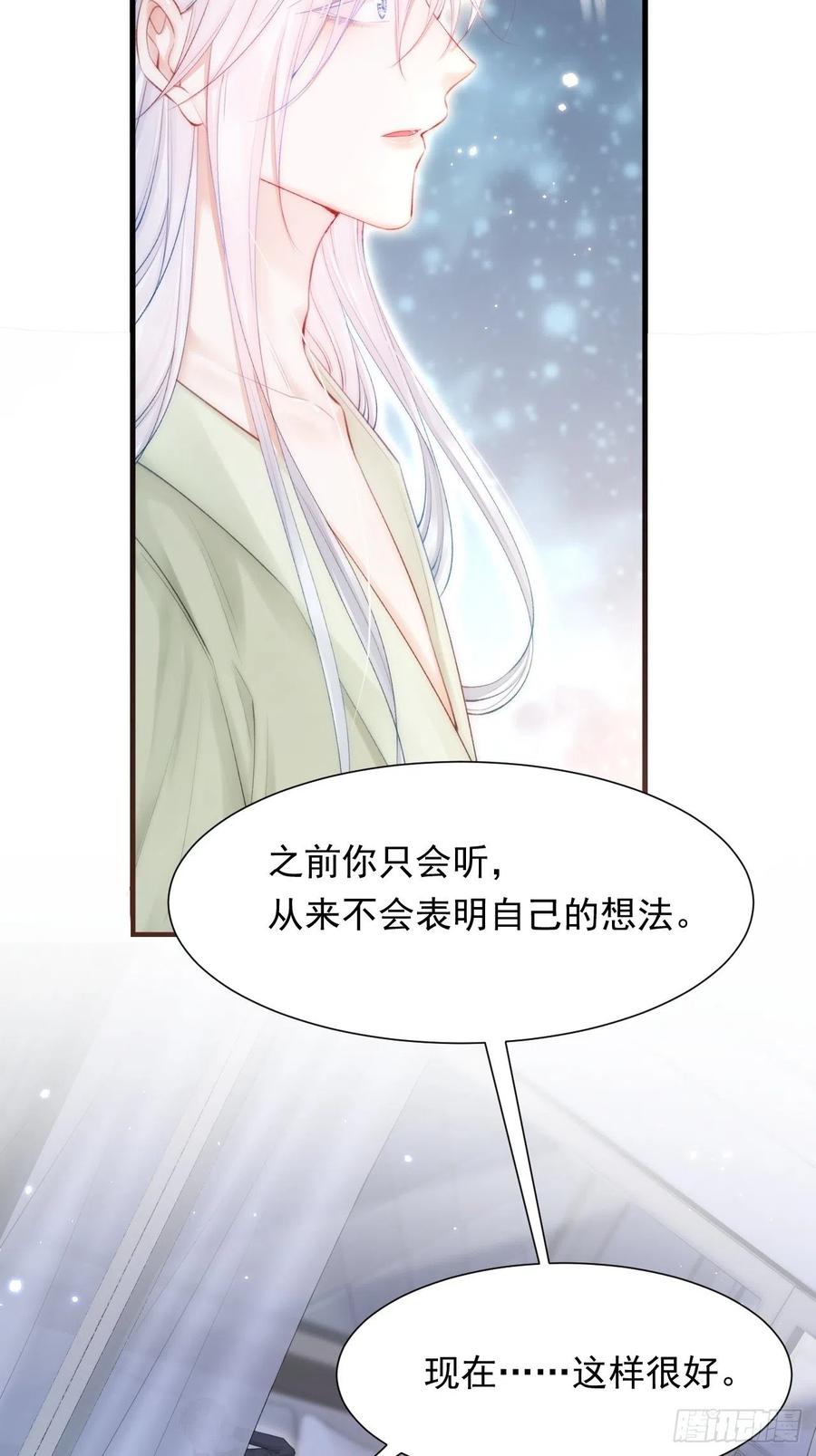 朝西，In or out - 第83话 旖旎 - 第9张图